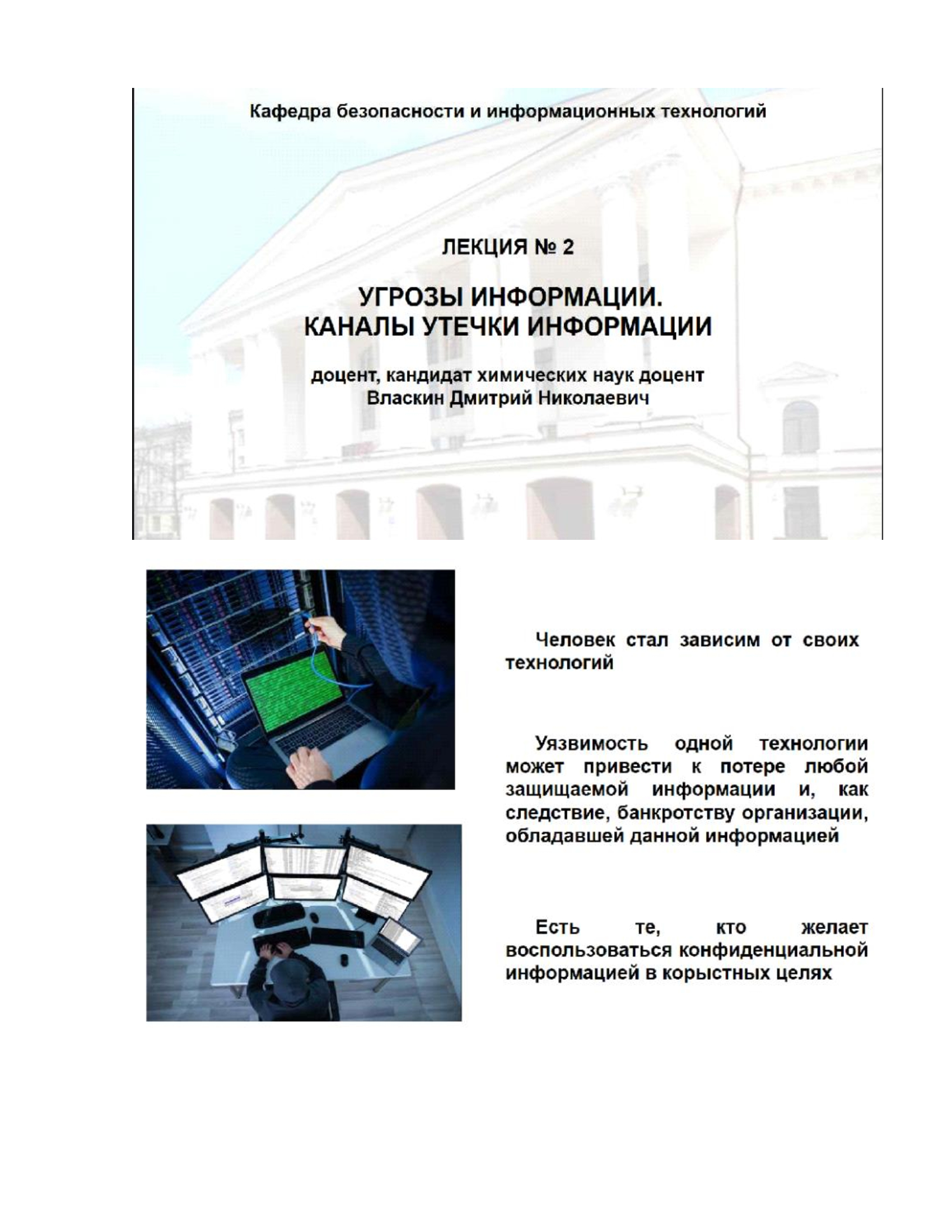 Понятие угрозы, классификация угроз информационной безопасности и их содержание