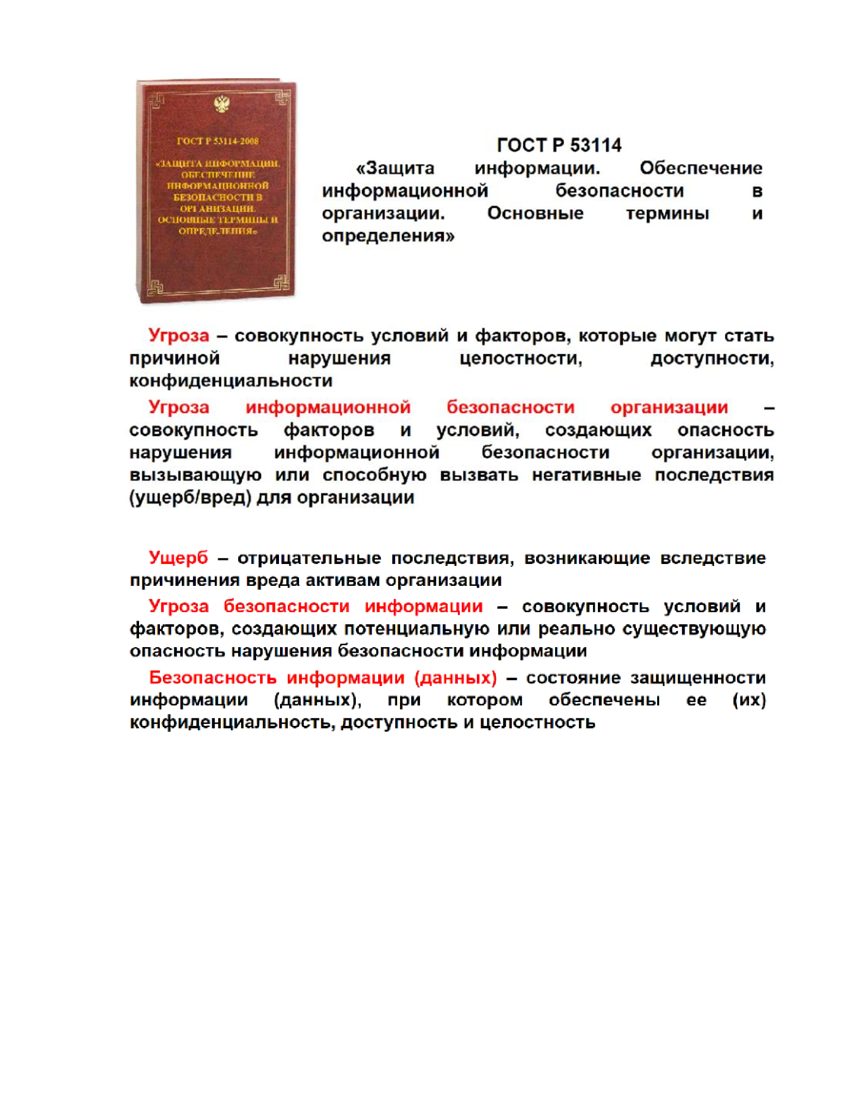 Понятие угрозы, классификация угроз информационной безопасности и их содержание