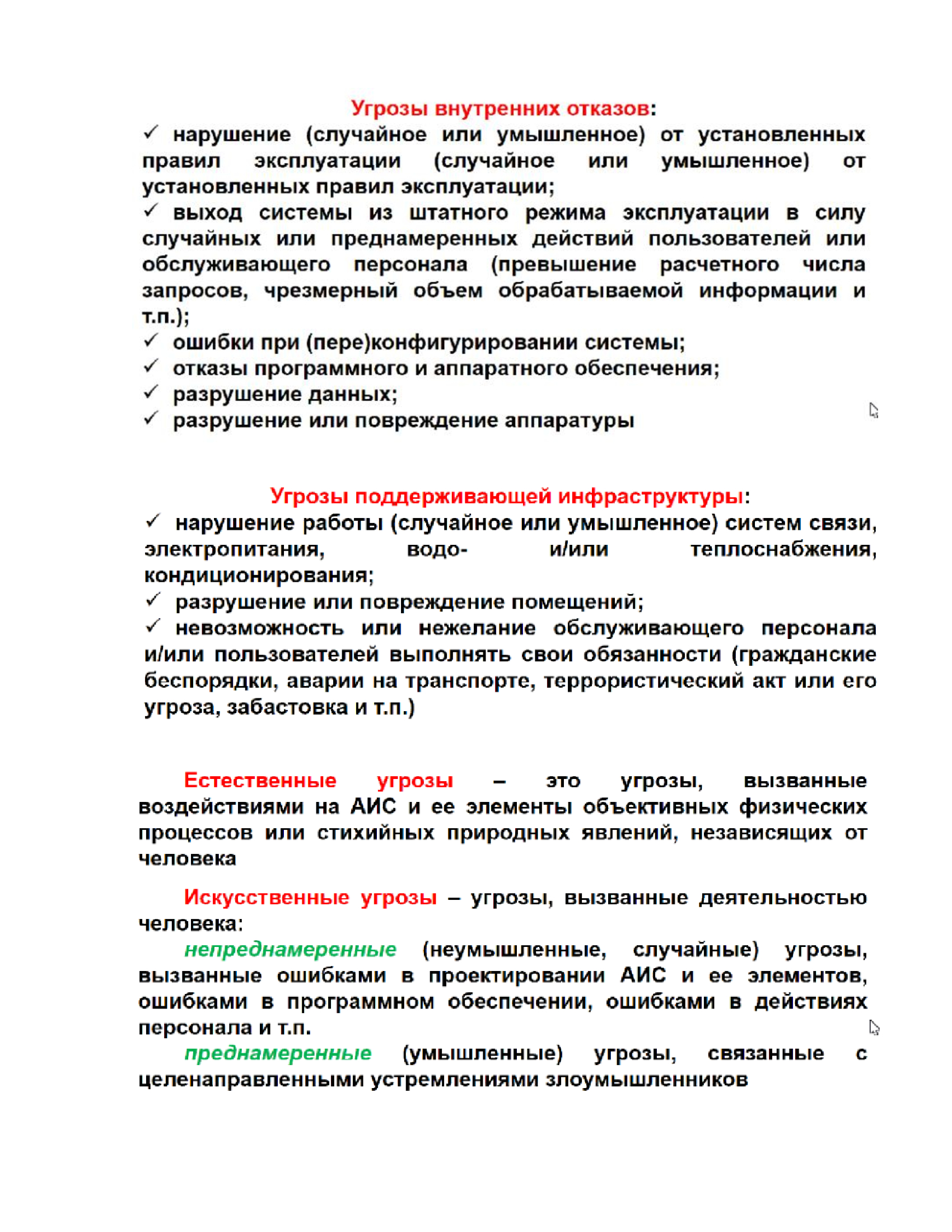 Понятие угрозы, классификация угроз информационной безопасности и их содержание