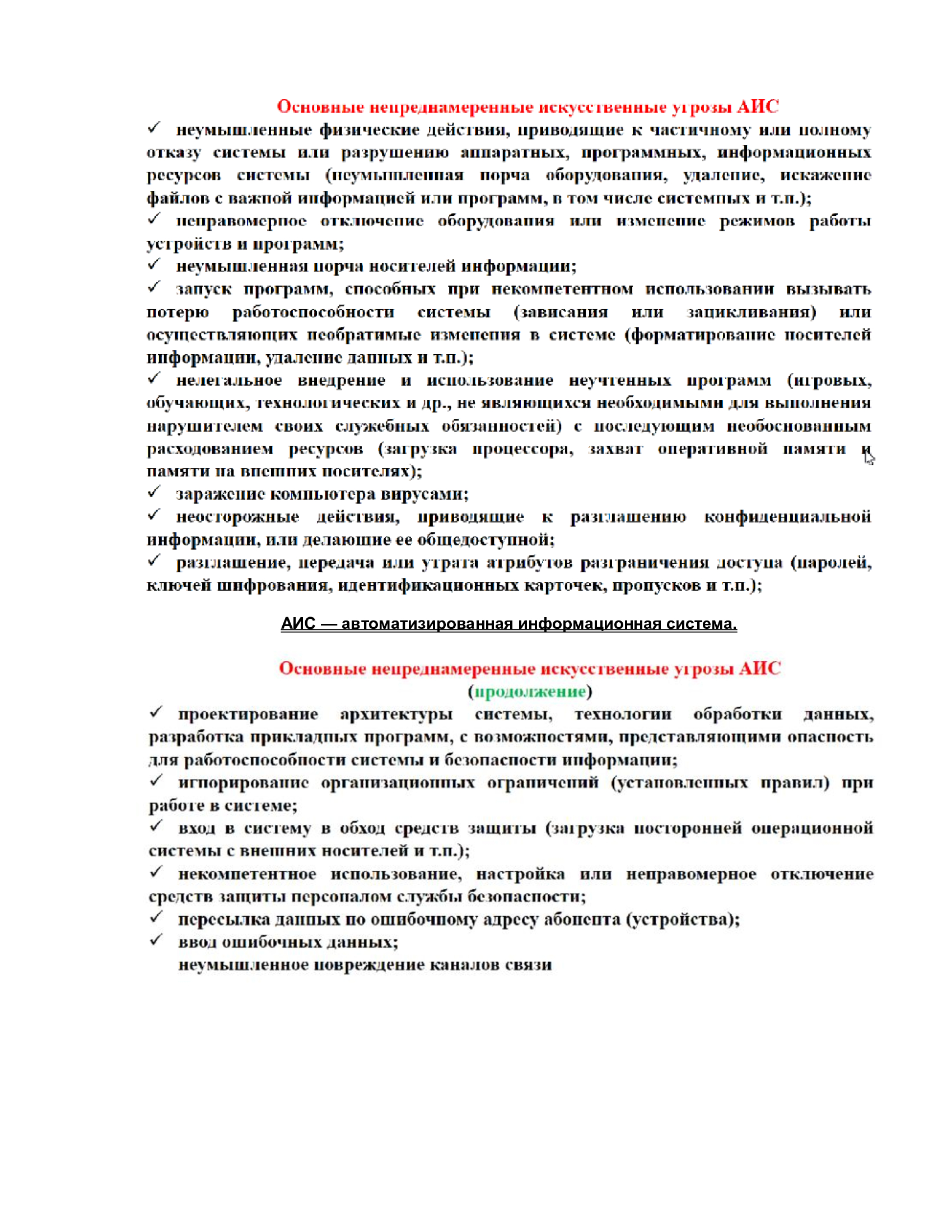 Понятие угрозы, классификация угроз информационной безопасности и их содержание