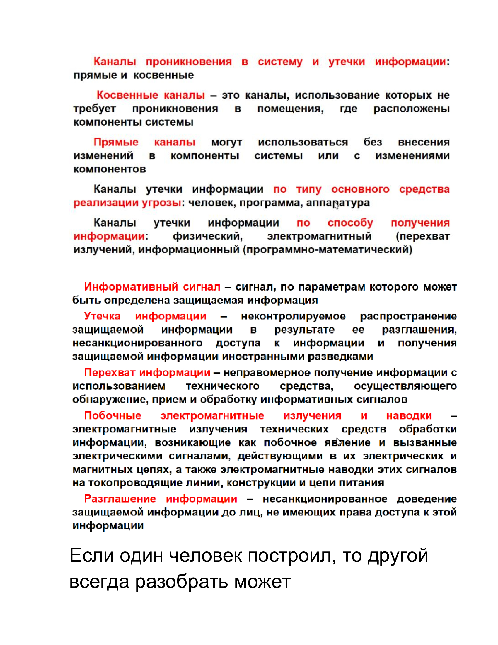 Понятие угрозы, классификация угроз информационной безопасности и их содержание