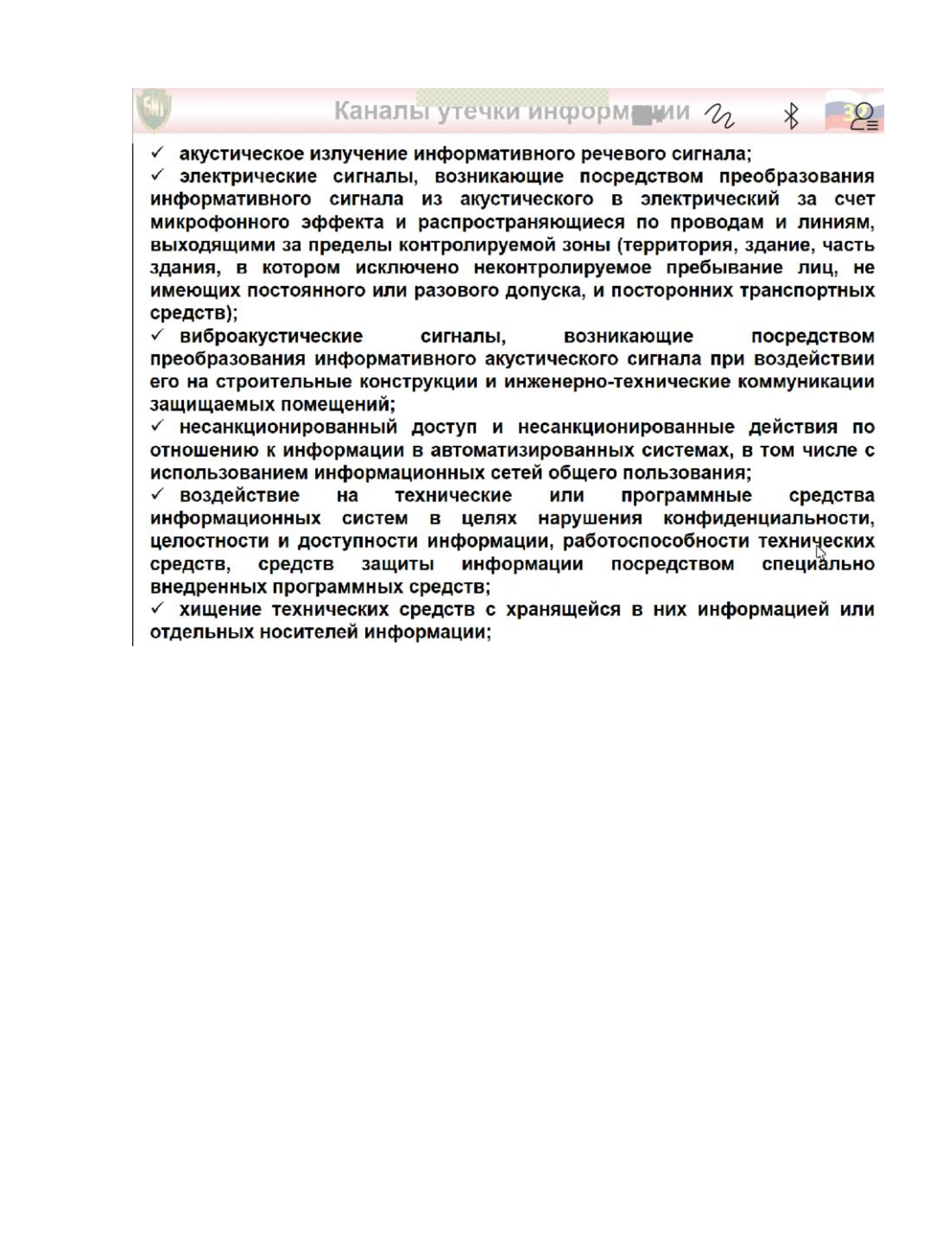 Понятие угрозы, классификация угроз информационной безопасности и их содержание