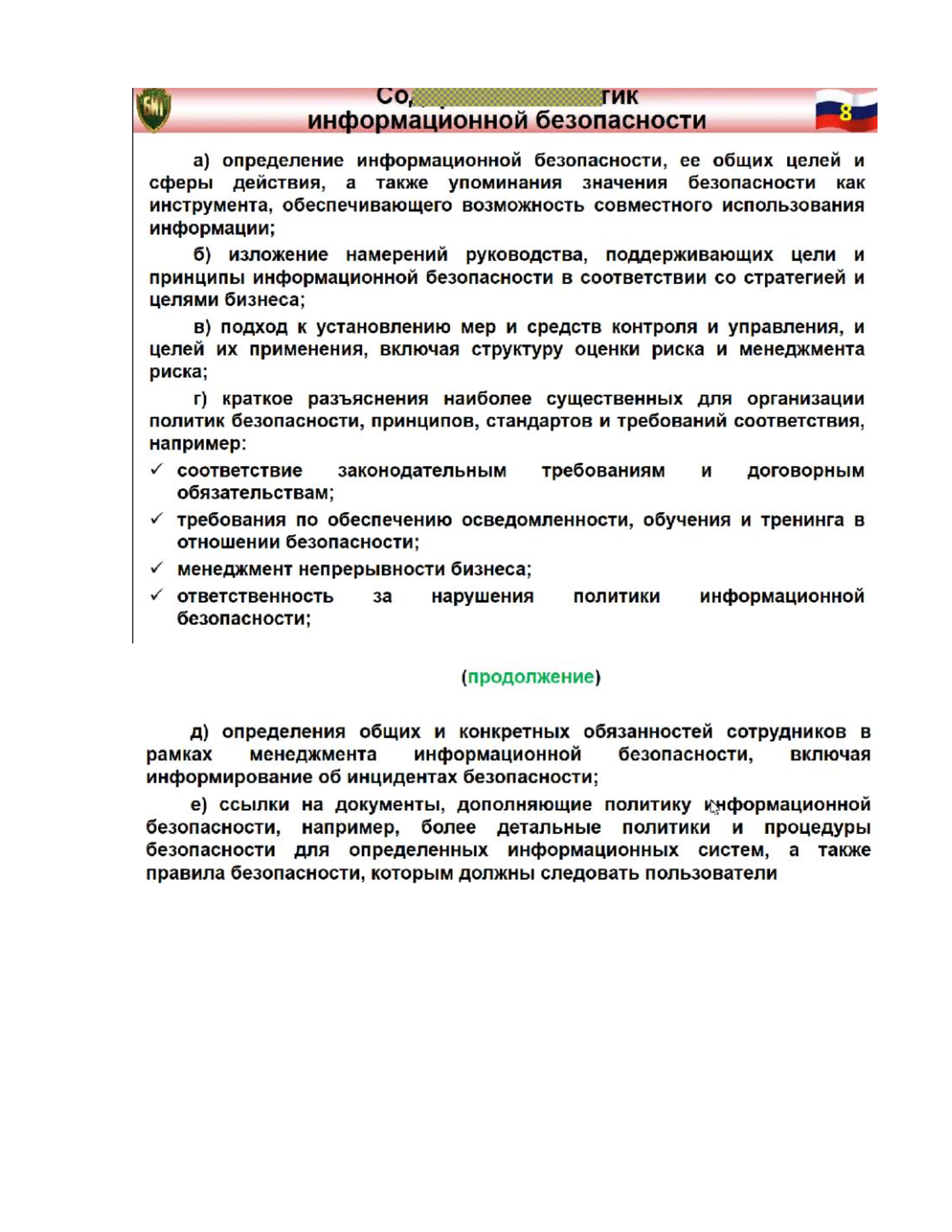 Понятие угрозы, классификация угроз информационной безопасности и их содержание