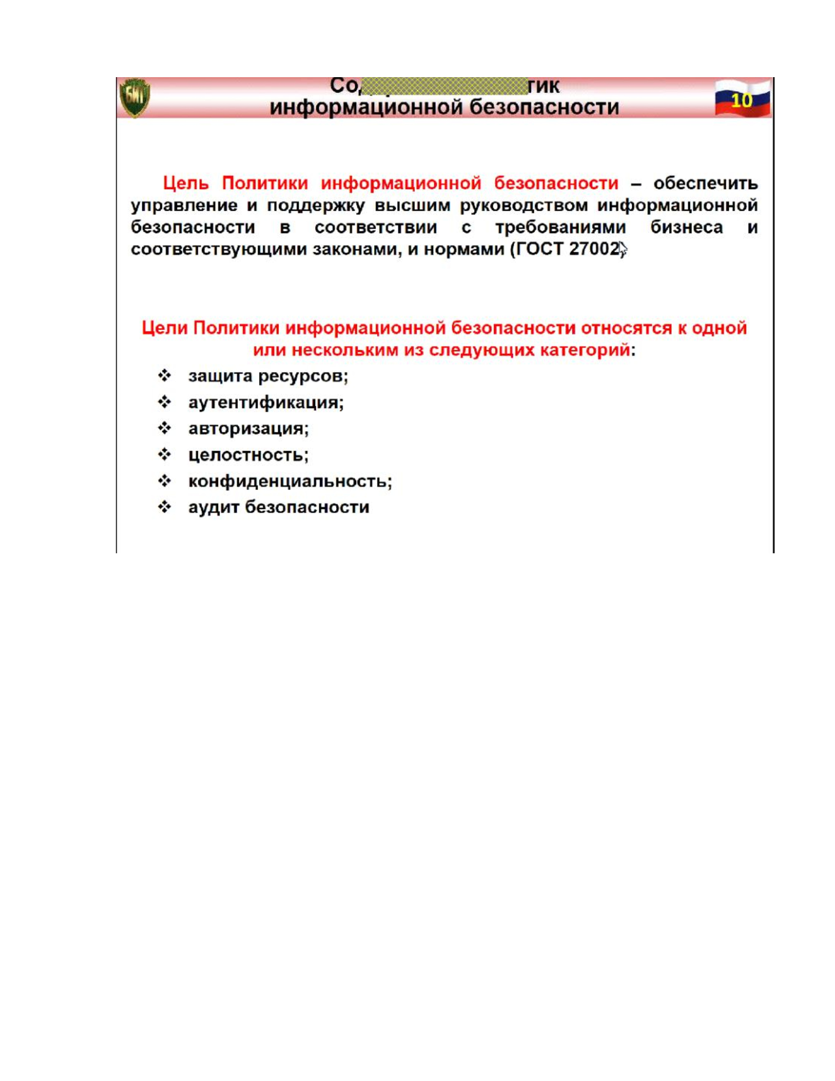 Понятие угрозы, классификация угроз информационной безопасности и их содержание