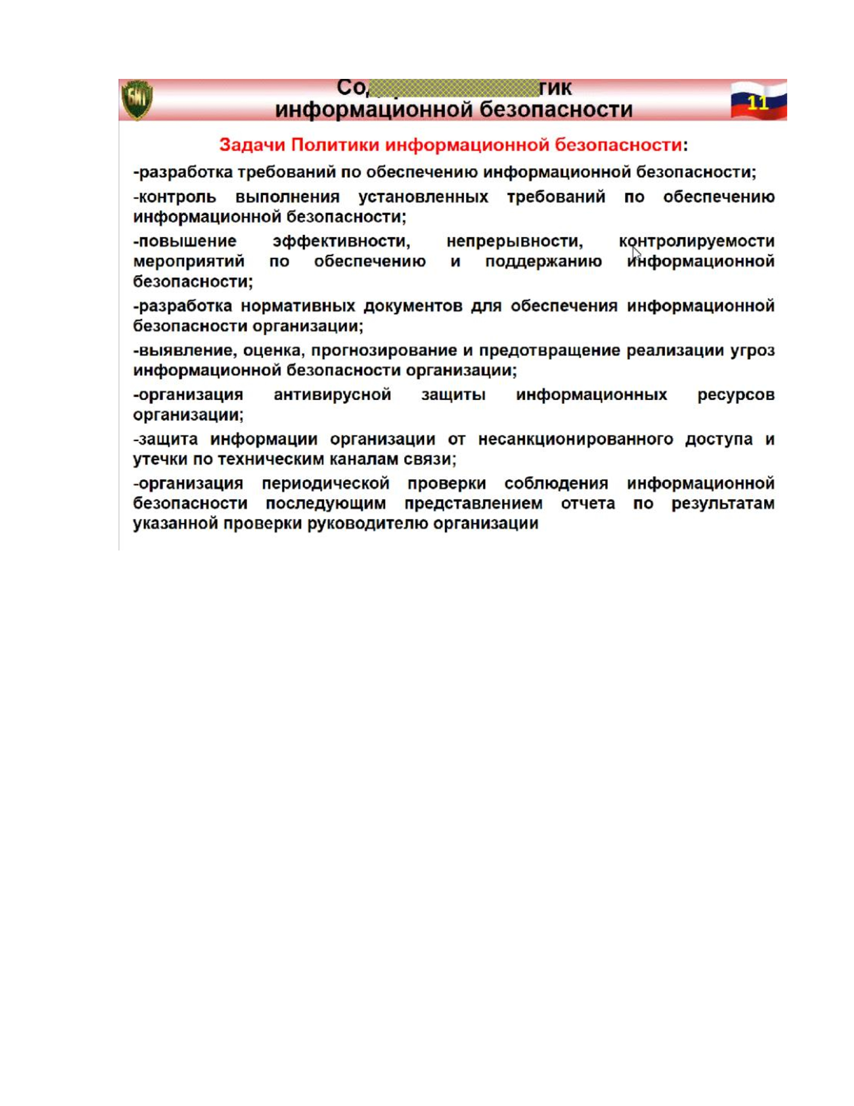 Понятие угрозы, классификация угроз информационной безопасности и их содержание