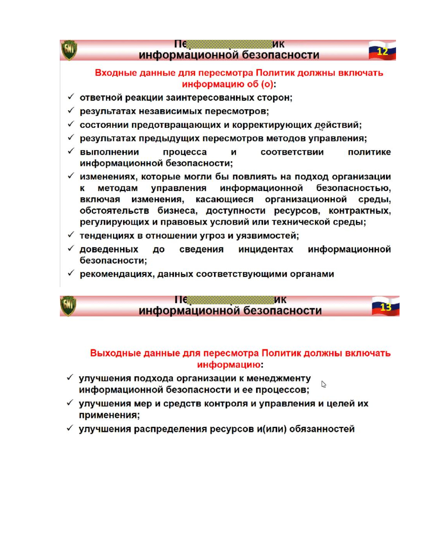 Понятие угрозы, классификация угроз информационной безопасности и их содержание