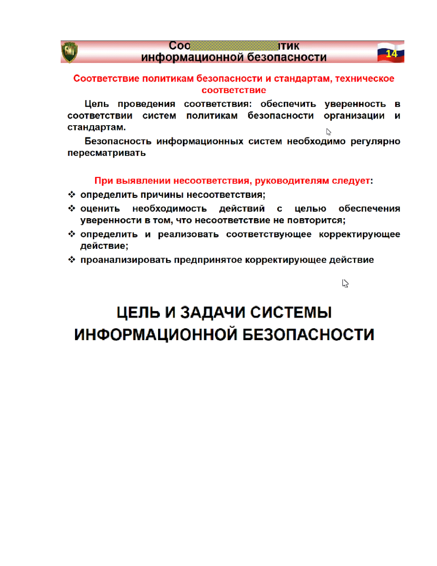 Понятие угрозы, классификация угроз информационной безопасности и их содержание