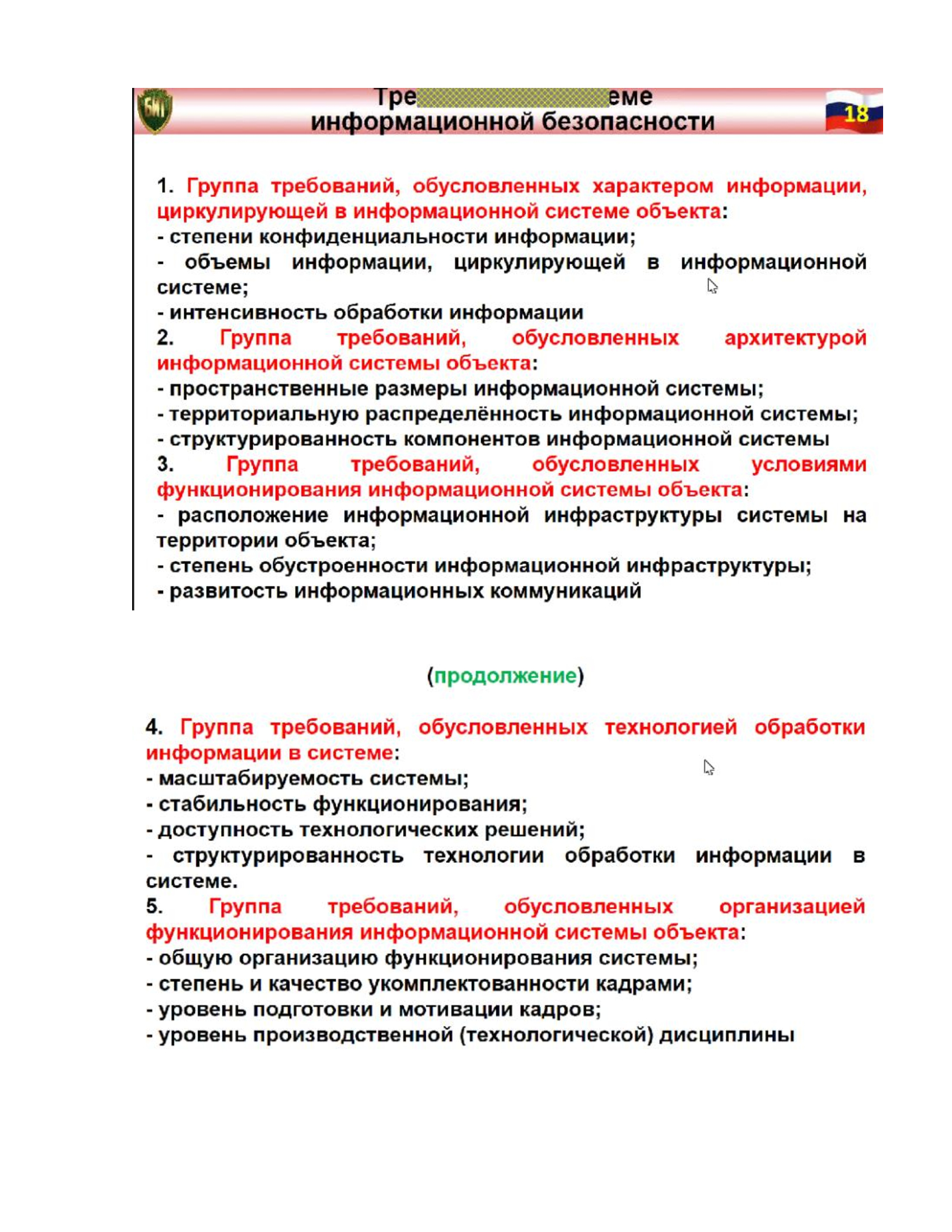 Понятие угрозы, классификация угроз информационной безопасности и их содержание