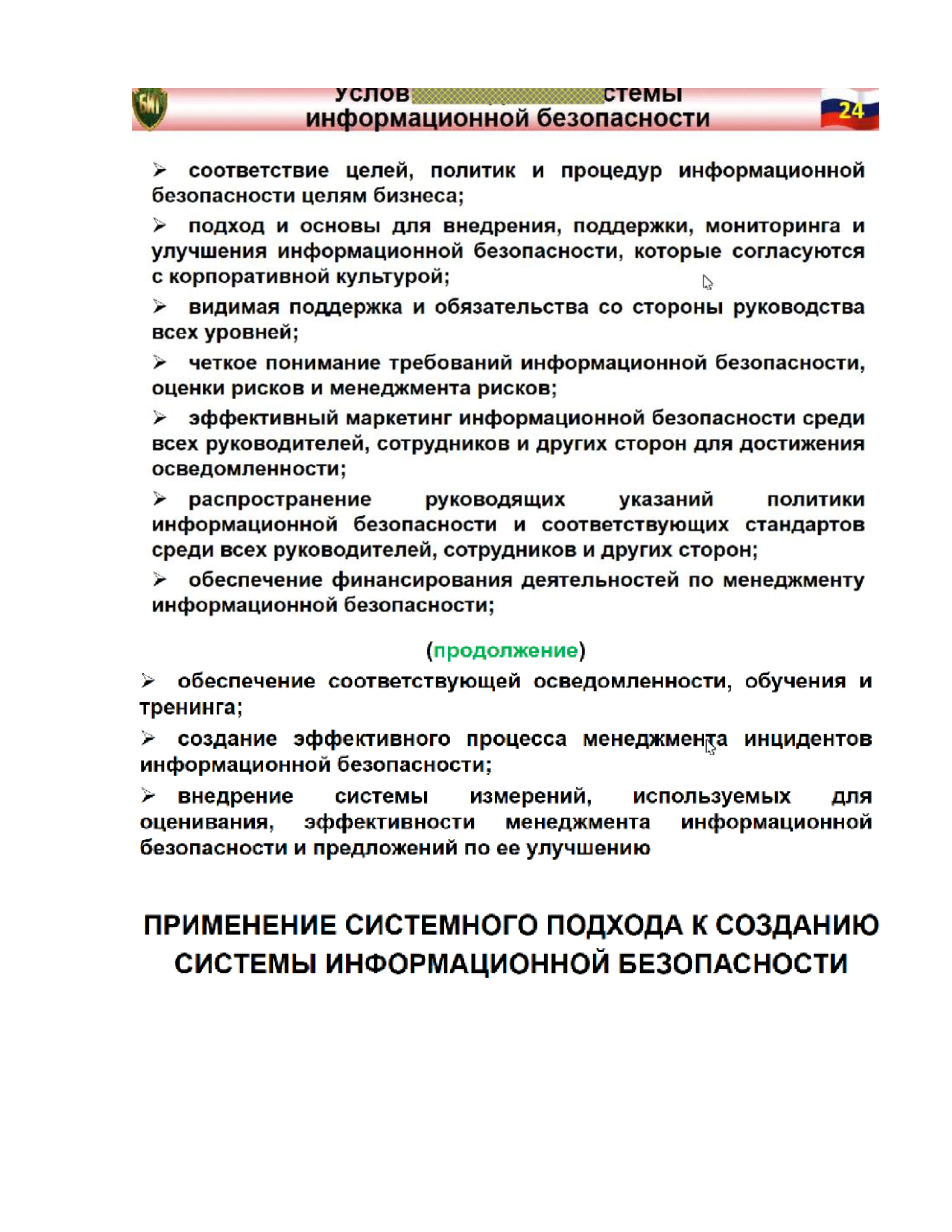 Понятие угрозы, классификация угроз информационной безопасности и их содержание