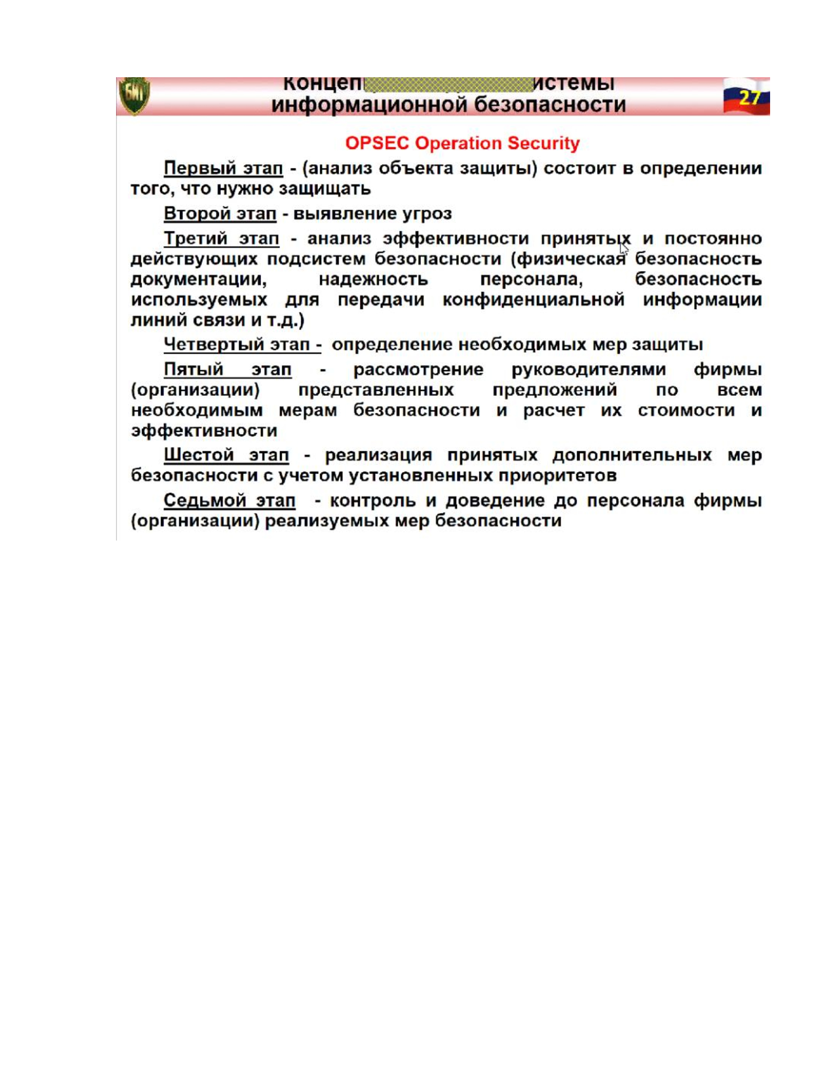 Понятие угрозы, классификация угроз информационной безопасности и их содержание