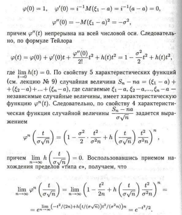 Центральная предельная теорема