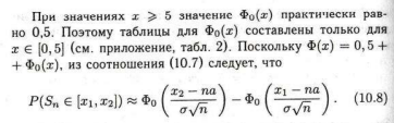 Центральная предельная теорема