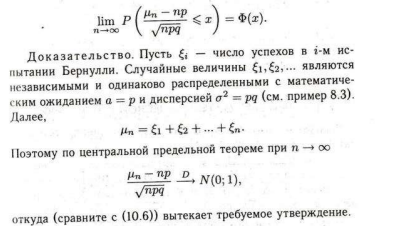 Центральная предельная теорема