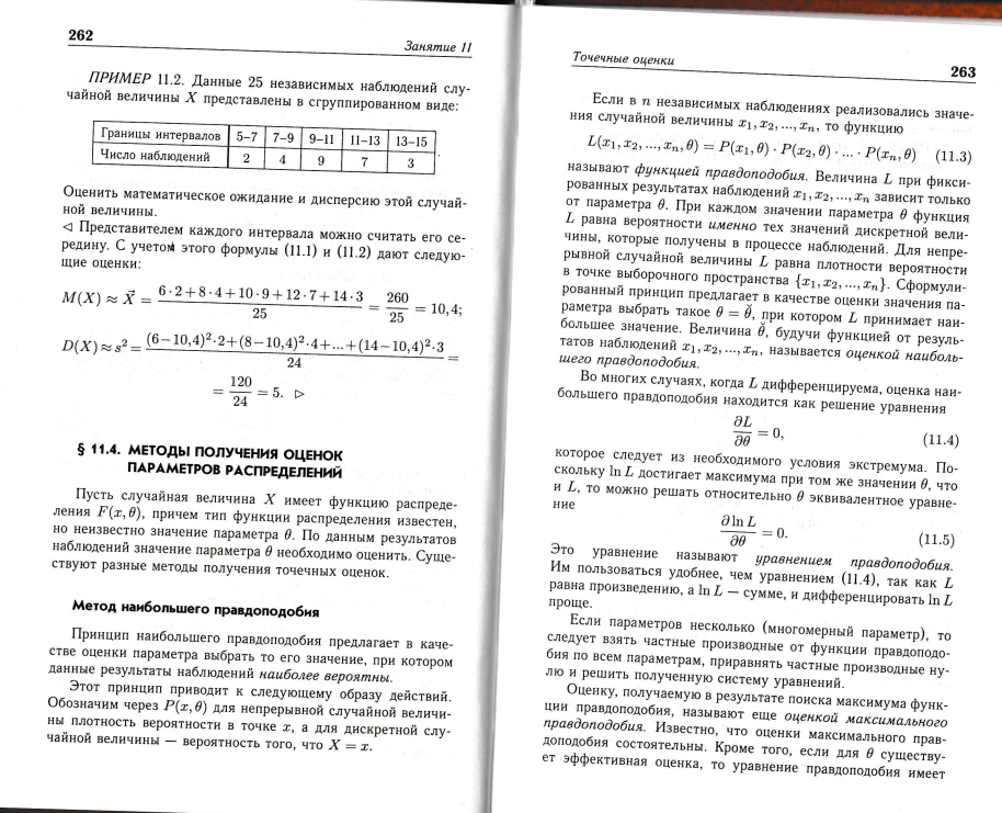 Виды статистических оценок и случаи их применения