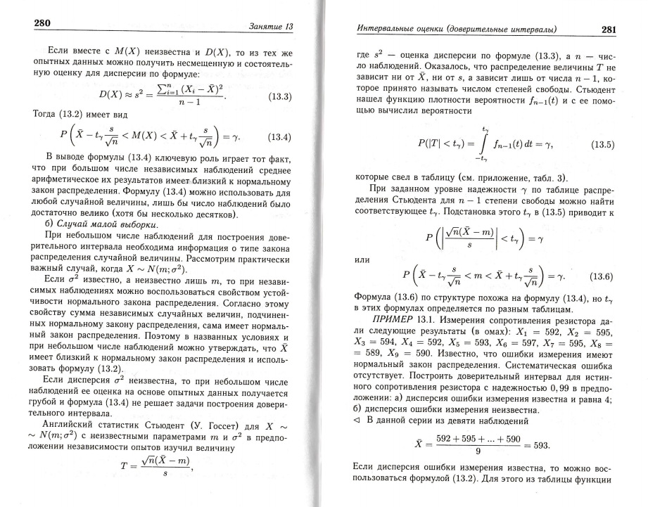 Виды статистических оценок и случаи их применения